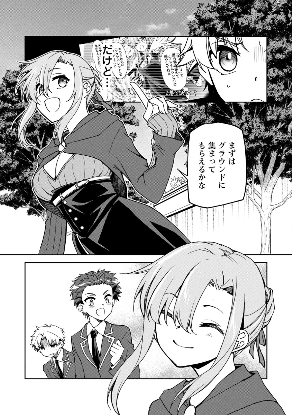 没落貴族の俺がハズレ(?)スキル『超器用貧乏』で大賢者と呼ばれるまで 第21話 - 3