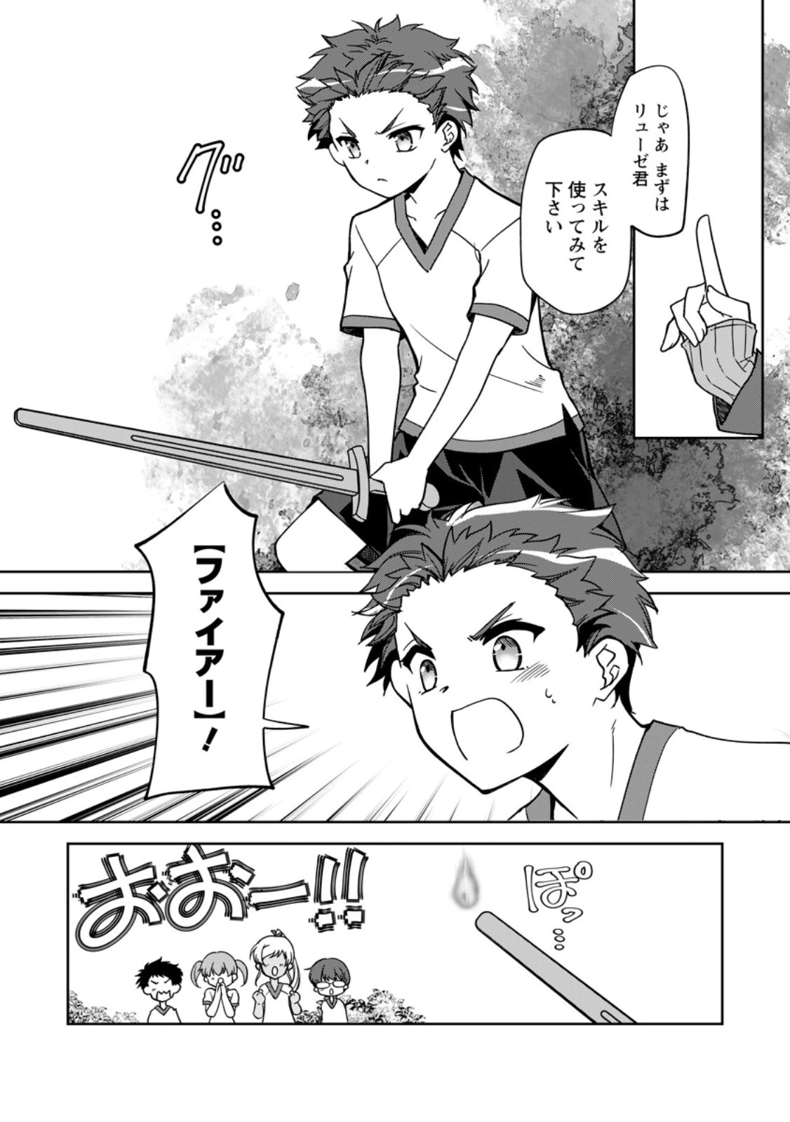 没落貴族の俺がハズレ(?)スキル『超器用貧乏』で大賢者と呼ばれるまで 第21話 - 4