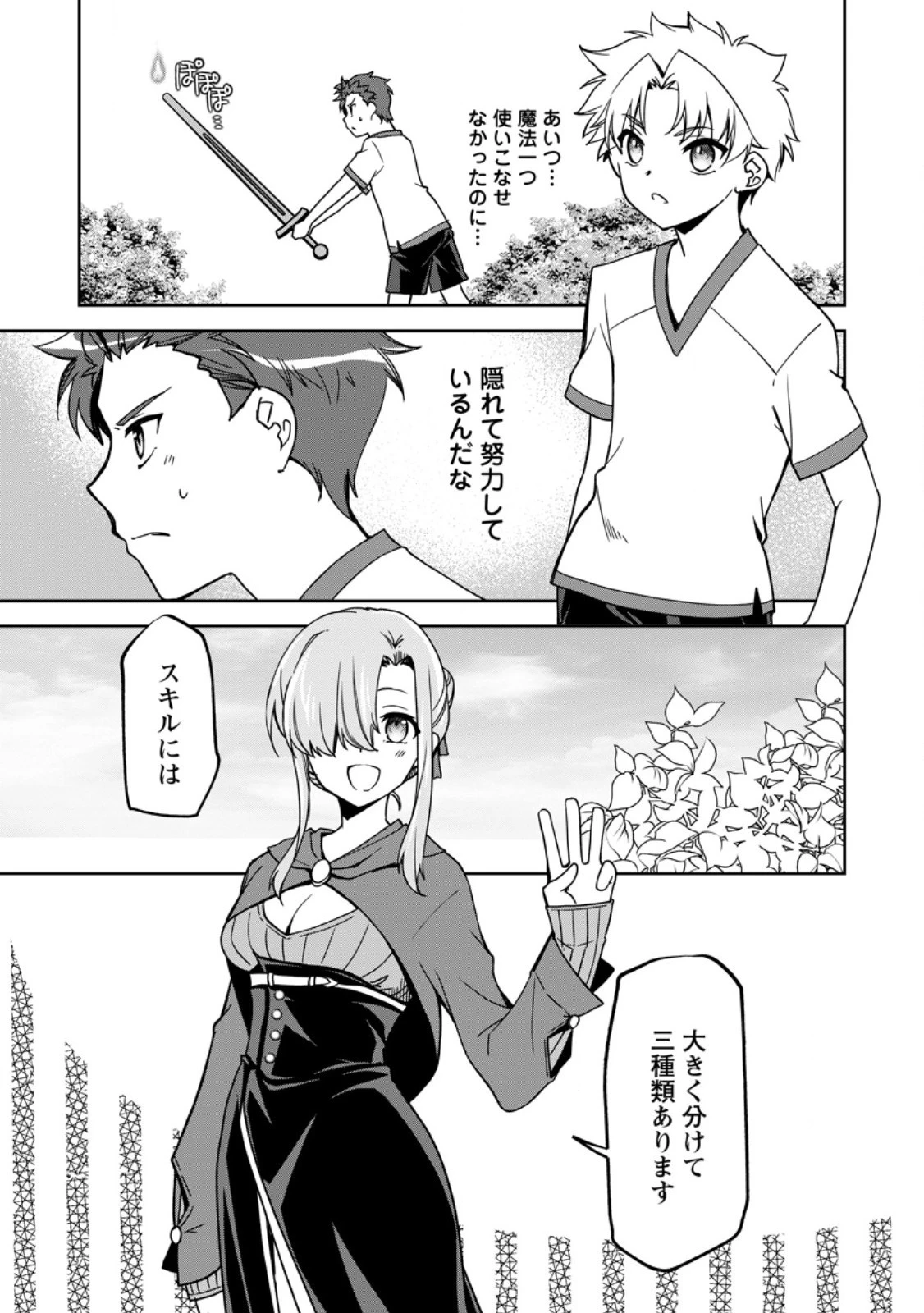 没落貴族の俺がハズレ(?)スキル『超器用貧乏』で大賢者と呼ばれるまで 第21話 - 5