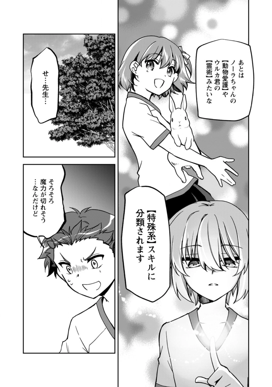 没落貴族の俺がハズレ(?)スキル『超器用貧乏』で大賢者と呼ばれるまで 第21話 - 7