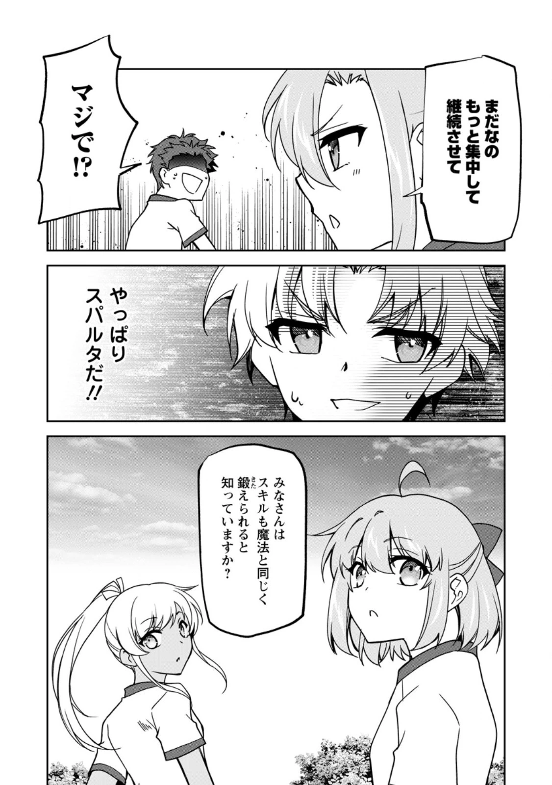 没落貴族の俺がハズレ(?)スキル『超器用貧乏』で大賢者と呼ばれるまで 第21話 - 8