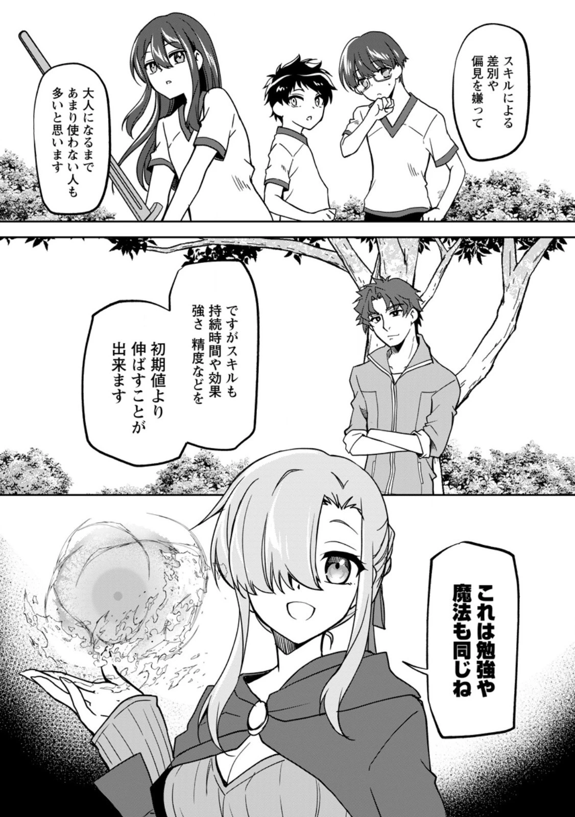 没落貴族の俺がハズレ(?)スキル『超器用貧乏』で大賢者と呼ばれるまで 第21話 - 9