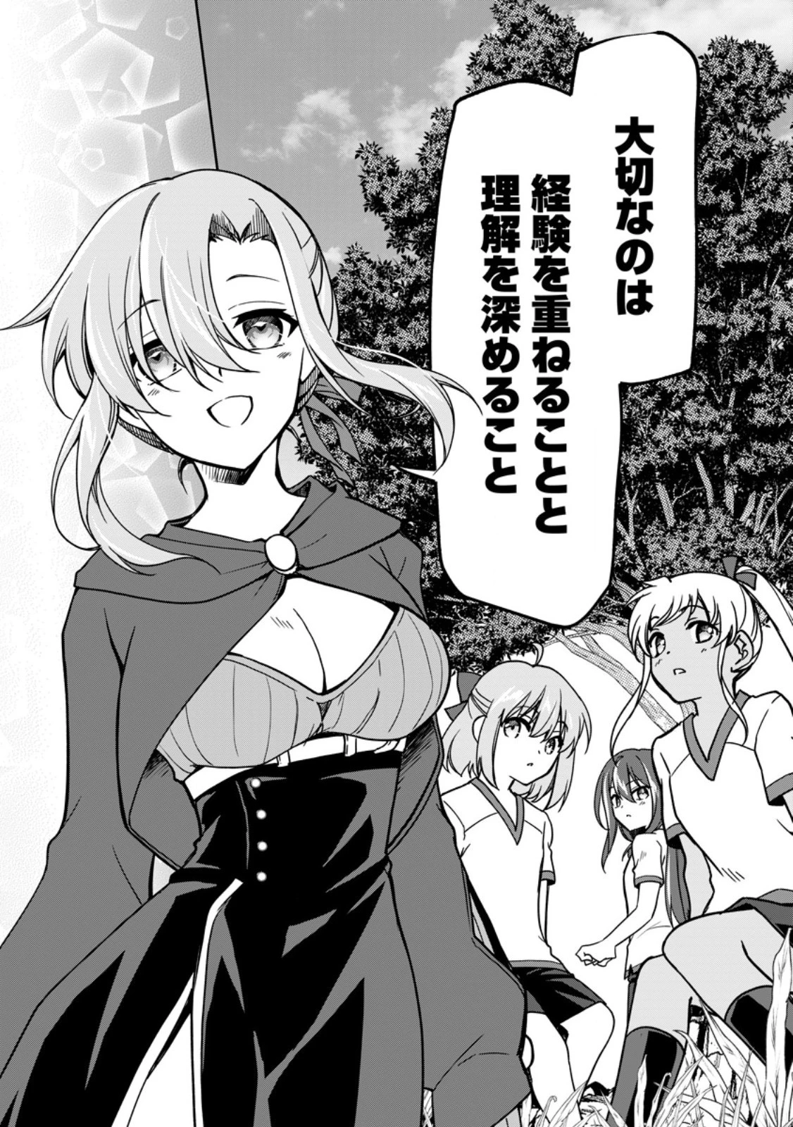 没落貴族の俺がハズレ(?)スキル『超器用貧乏』で大賢者と呼ばれるまで 第21話 - 10