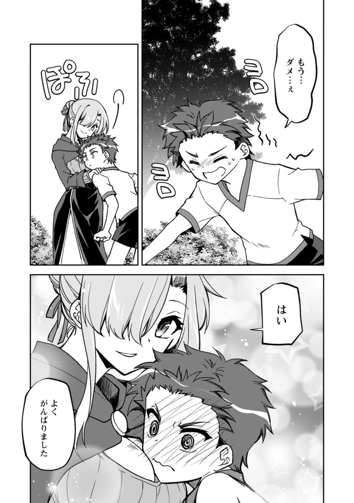 没落貴族の俺がハズレ(?)スキル『超器用貧乏』で大賢者と呼ばれるまで 第21話 - 11