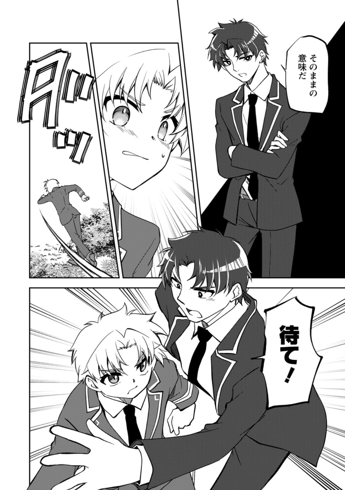 没落貴族の俺がハズレ(?)スキル『超器用貧乏』で大賢者と呼ばれるまで 第22話 - 2