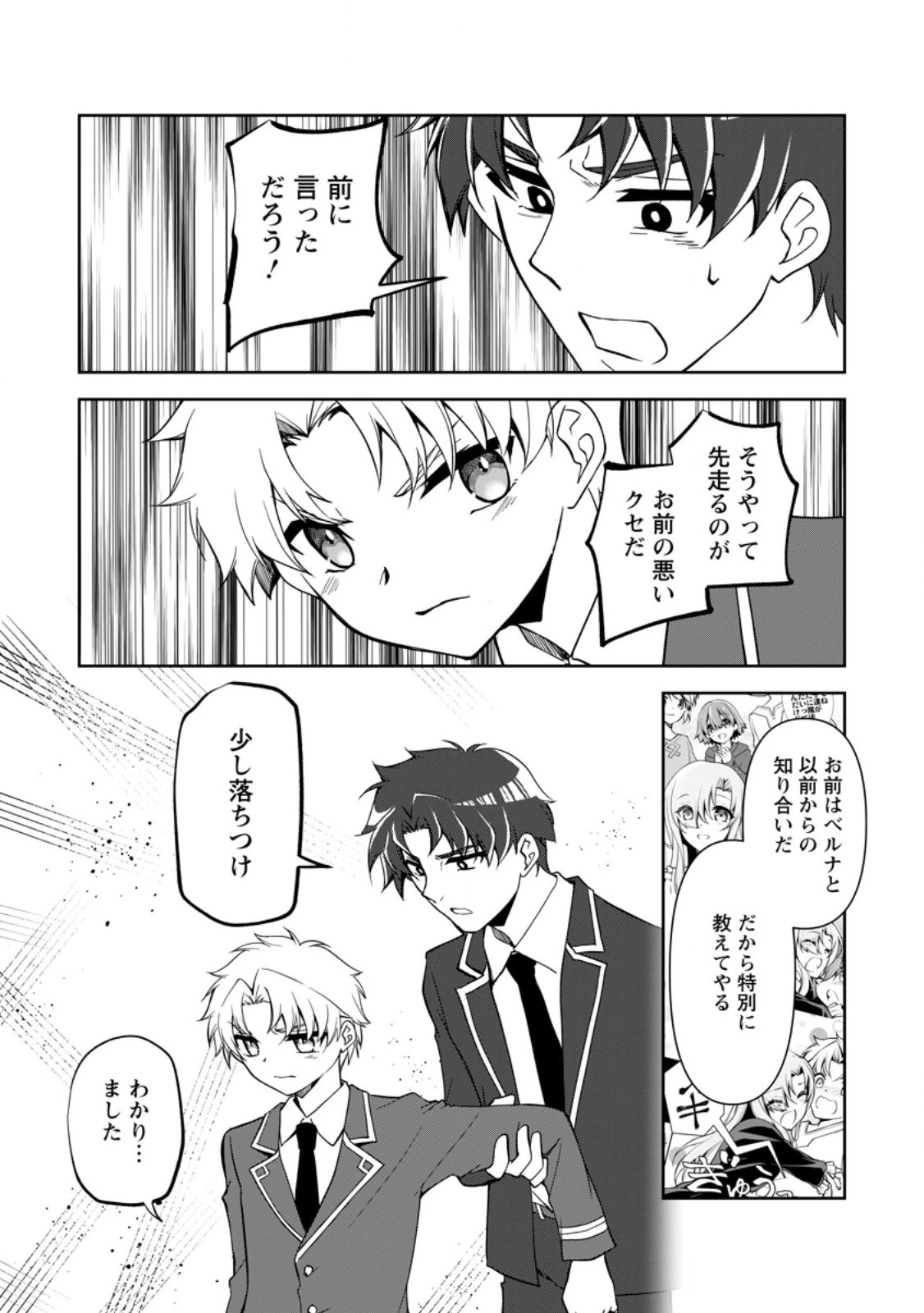 没落貴族の俺がハズレ(?)スキル『超器用貧乏』で大賢者と呼ばれるまで 第22話 - 3