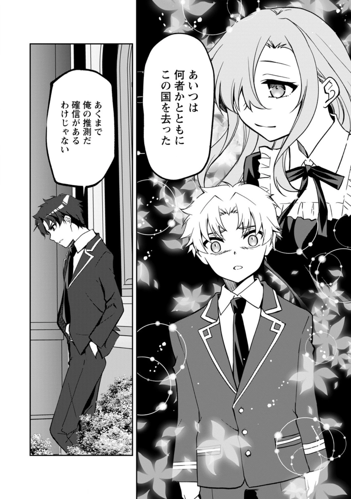 没落貴族の俺がハズレ(?)スキル『超器用貧乏』で大賢者と呼ばれるまで 第22話 - 4