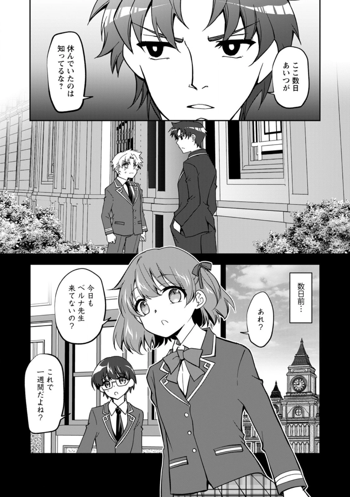 没落貴族の俺がハズレ(?)スキル『超器用貧乏』で大賢者と呼ばれるまで 第22話 - 5