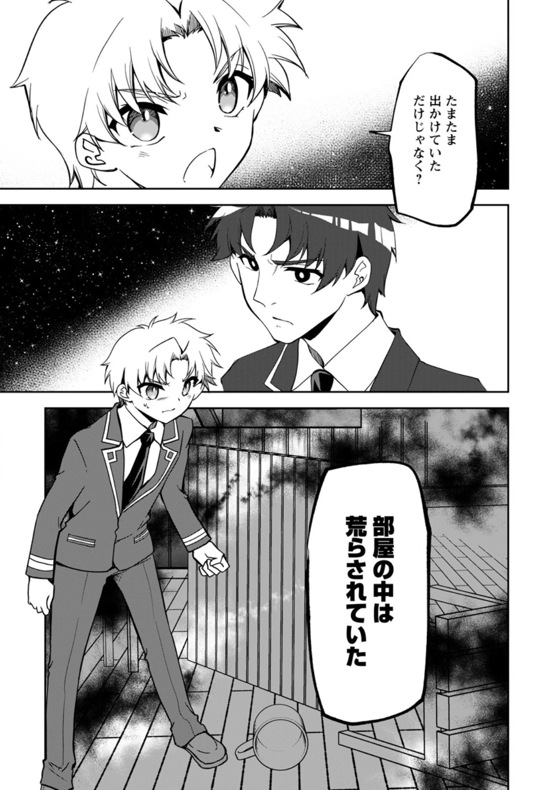 没落貴族の俺がハズレ(?)スキル『超器用貧乏』で大賢者と呼ばれるまで 第22話 - 7