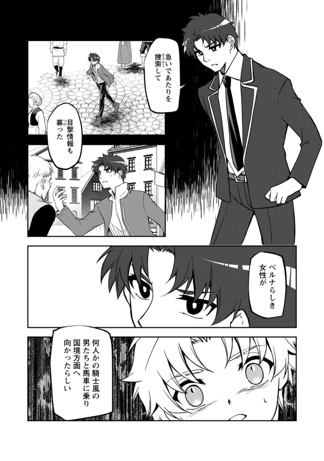 没落貴族の俺がハズレ(?)スキル『超器用貧乏』で大賢者と呼ばれるまで 第22話 - 8