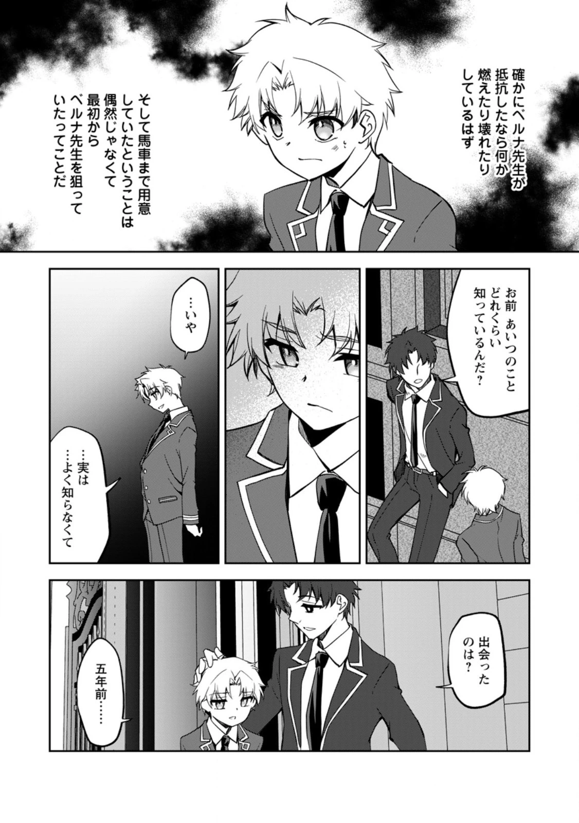 没落貴族の俺がハズレ(?)スキル『超器用貧乏』で大賢者と呼ばれるまで 第22話 - 10