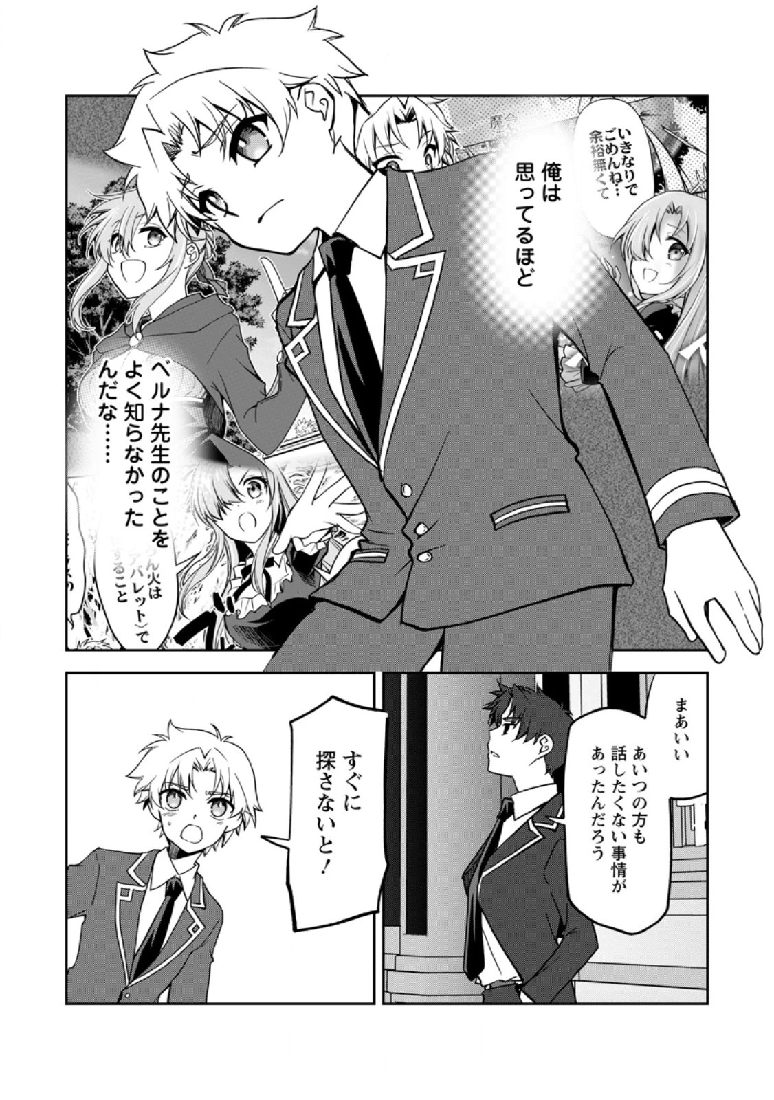 没落貴族の俺がハズレ(?)スキル『超器用貧乏』で大賢者と呼ばれるまで 第22話 - 11