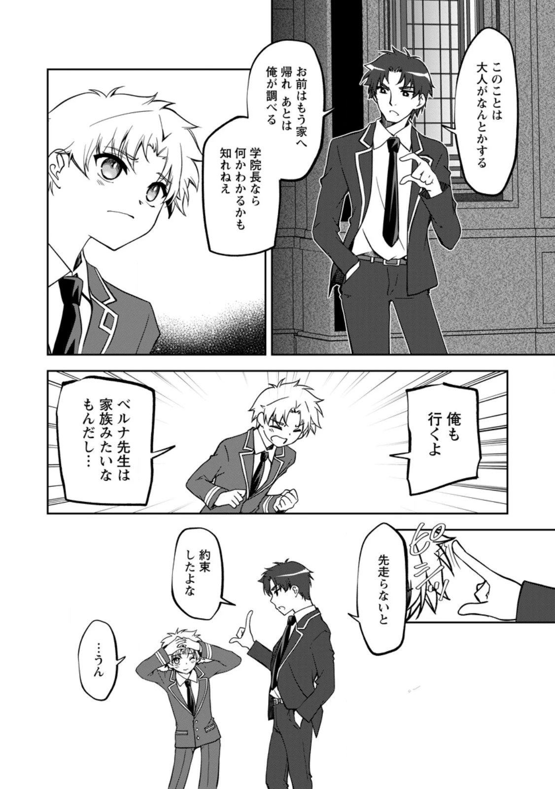 没落貴族の俺がハズレ(?)スキル『超器用貧乏』で大賢者と呼ばれるまで 第22話 - 12