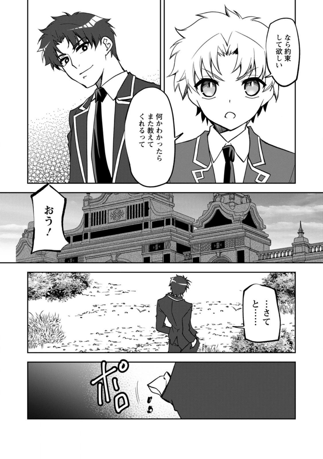 没落貴族の俺がハズレ(?)スキル『超器用貧乏』で大賢者と呼ばれるまで 第22話 - 13