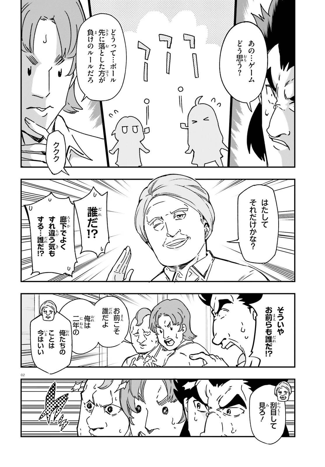ディーふらぐ! 第160話 - 2