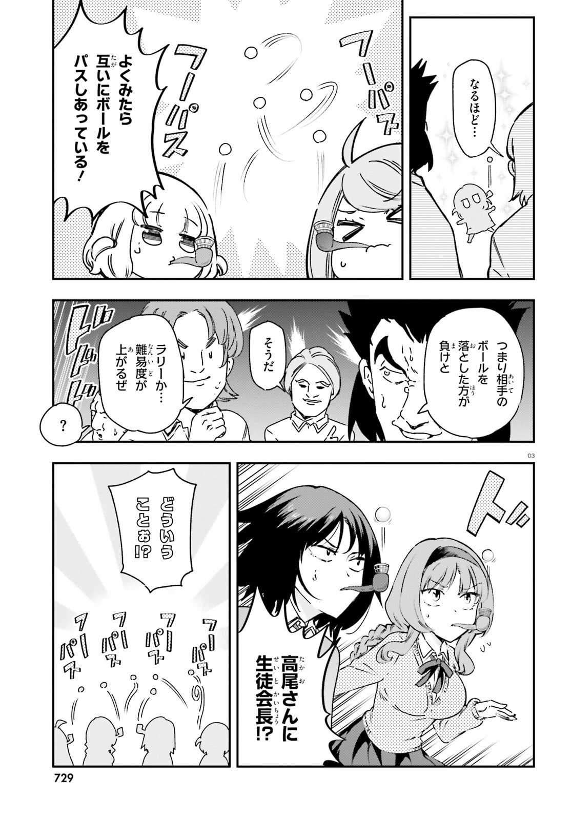 ディーふらぐ! 第160話 - 3