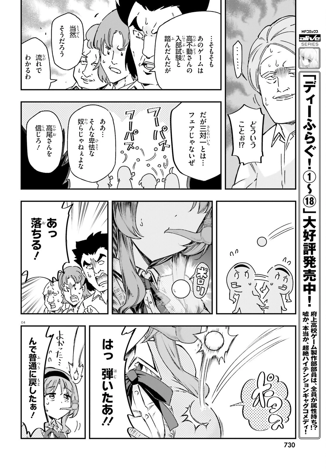 ディーふらぐ! 第160話 - 4