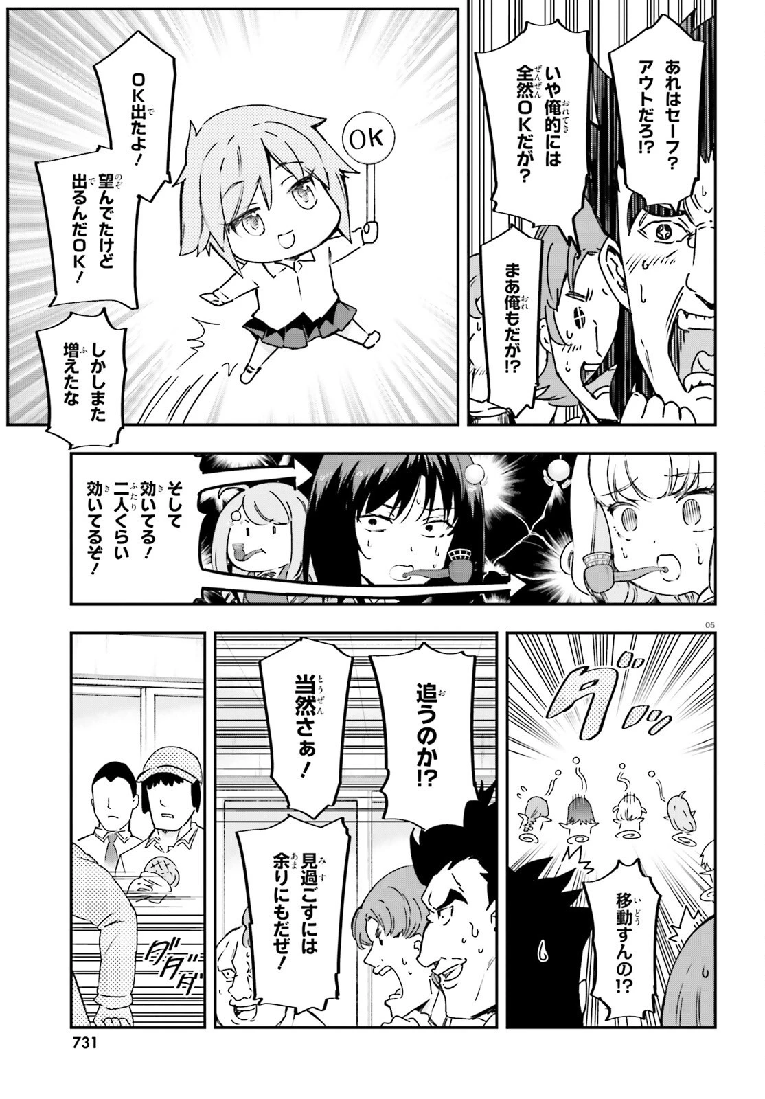 ディーふらぐ! 第160話 - 5