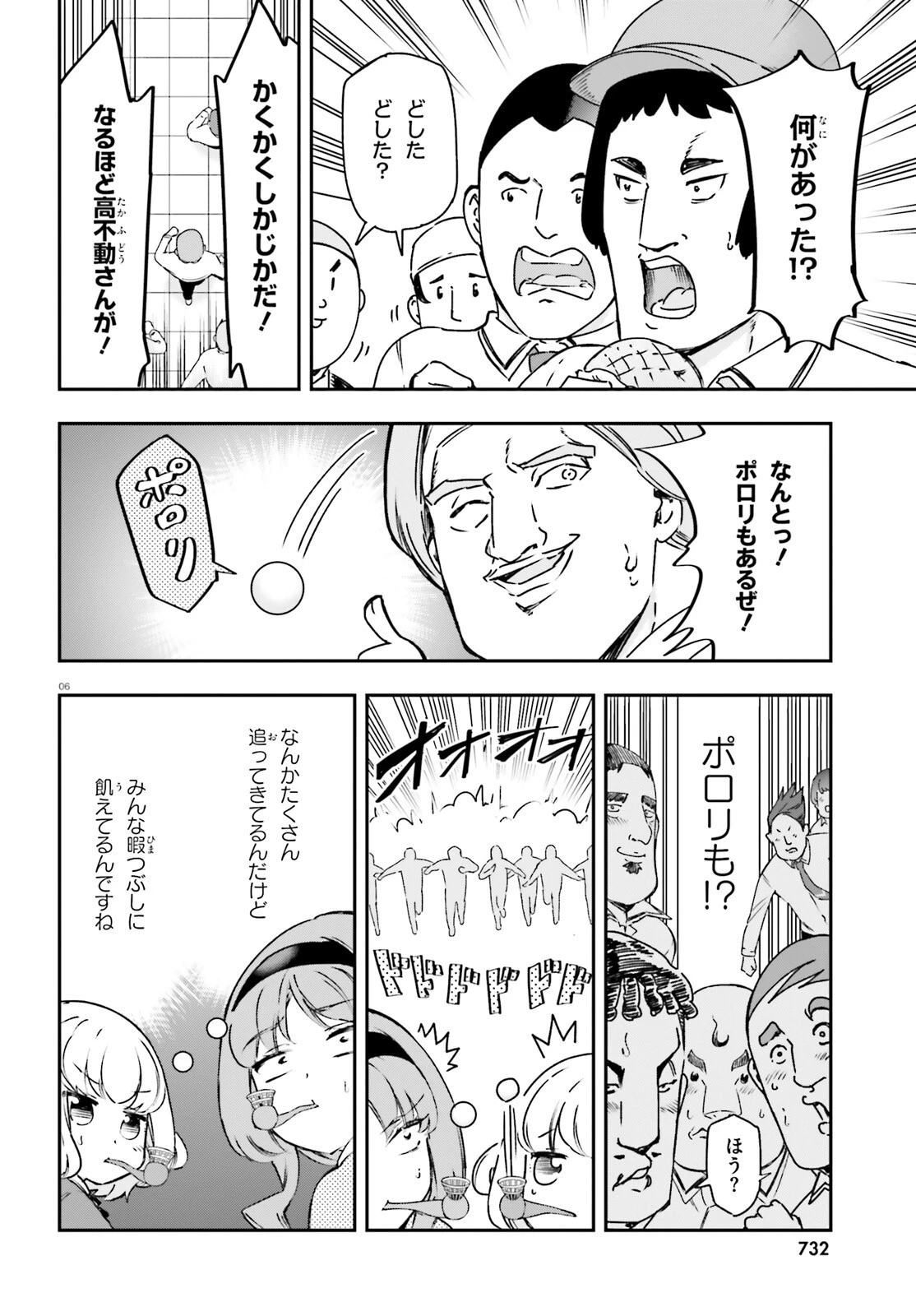 ディーふらぐ! 第160話 - 6