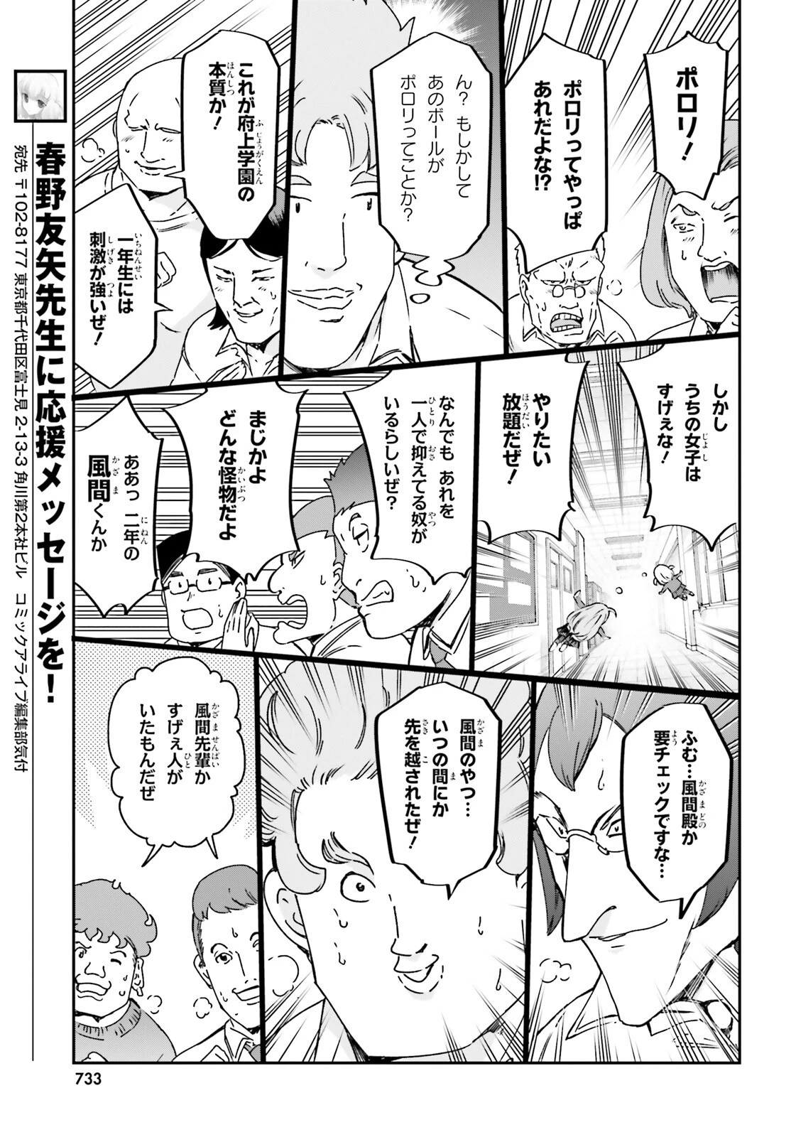 ディーふらぐ! 第160話 - 7