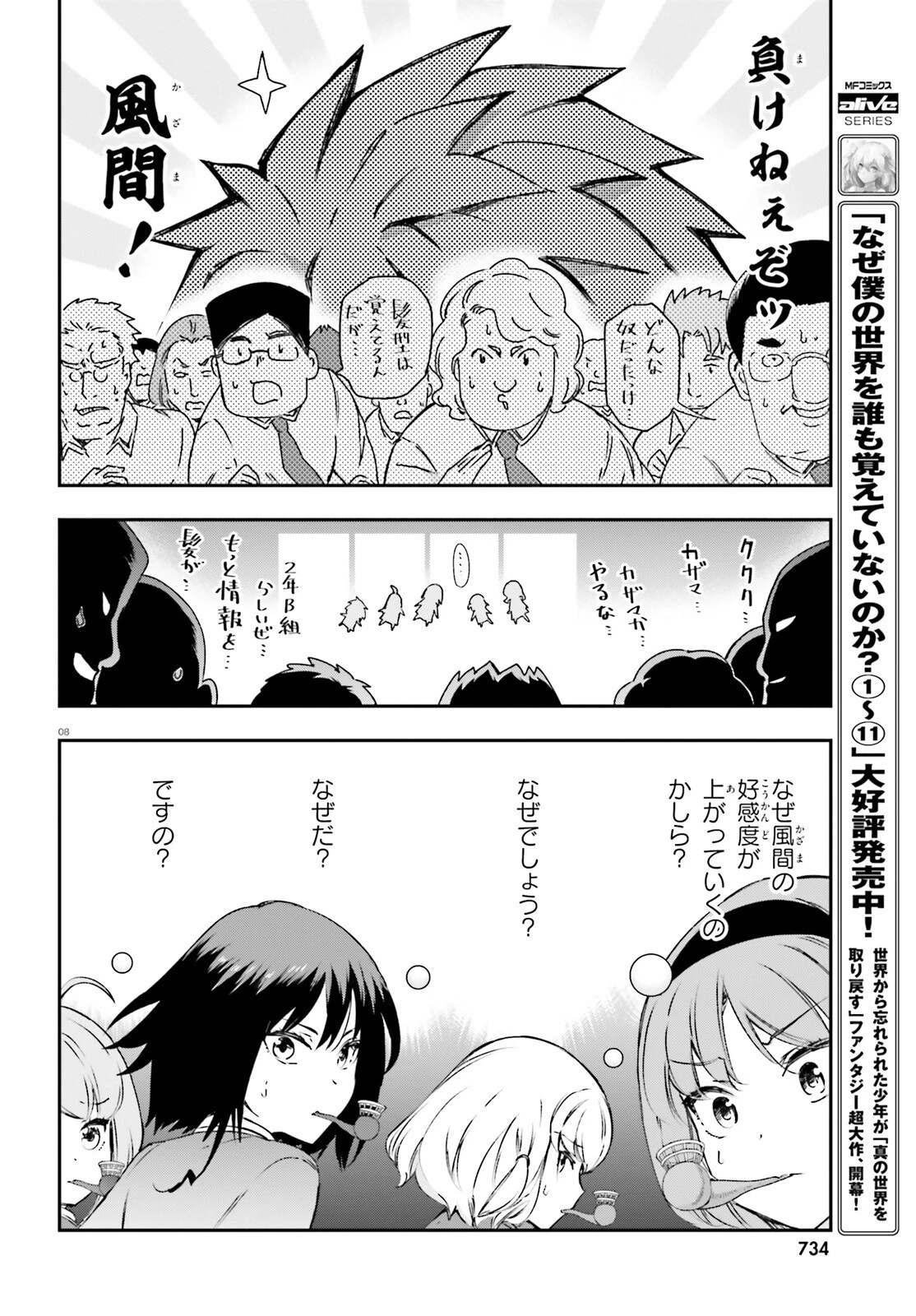 ディーふらぐ! 第160話 - 8