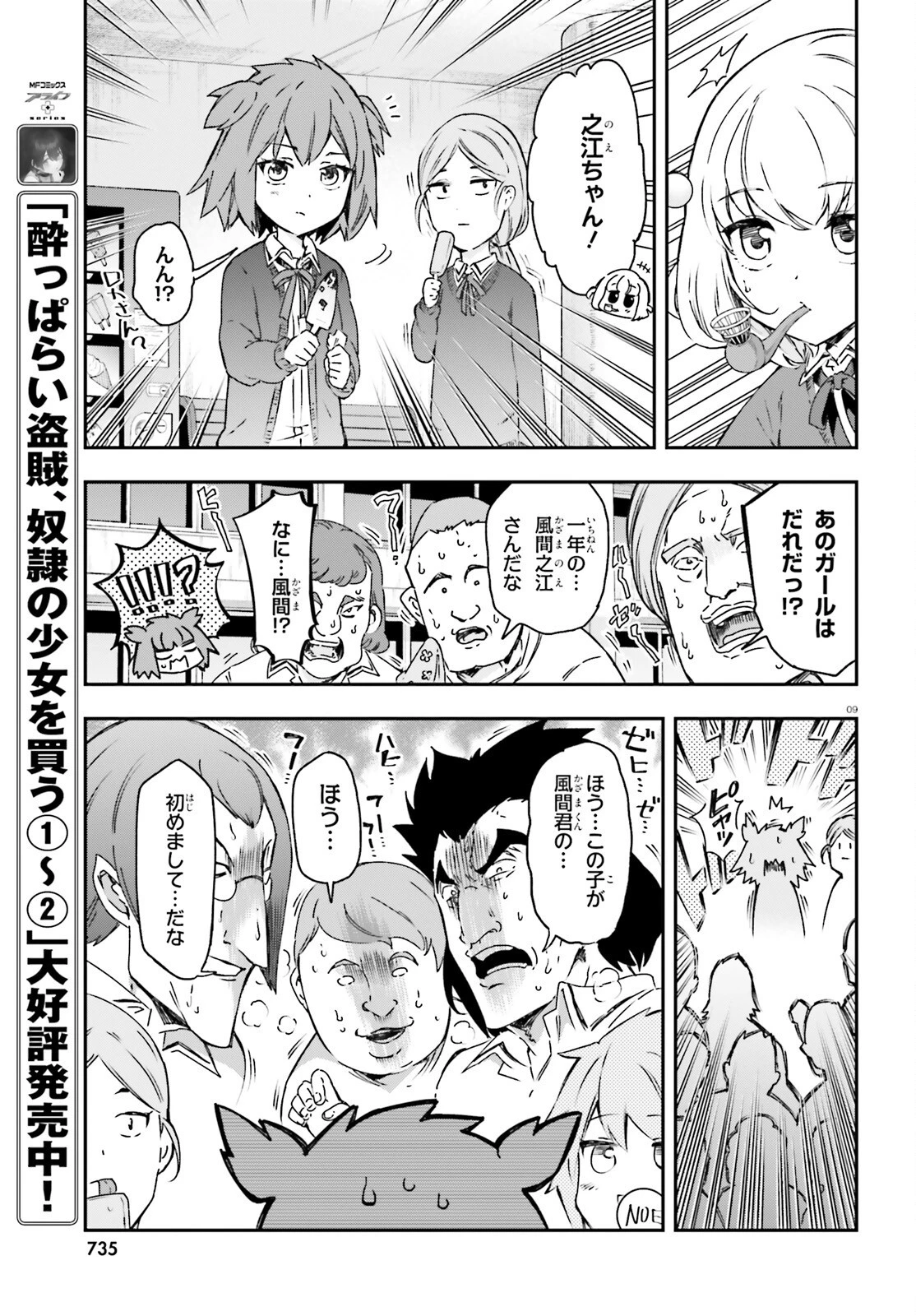 ディーふらぐ! 第160話 - 9