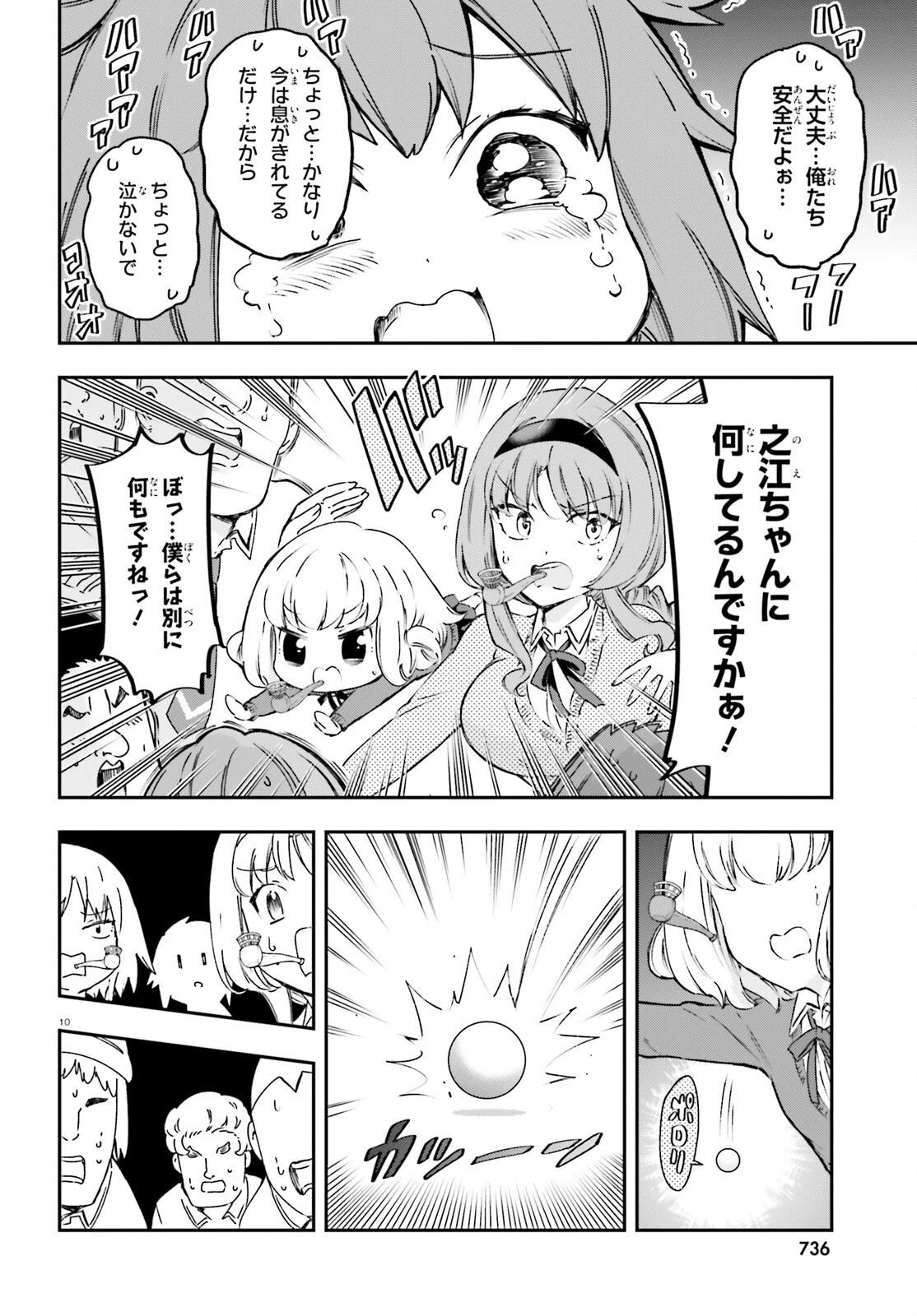 ディーふらぐ! 第160話 - 10