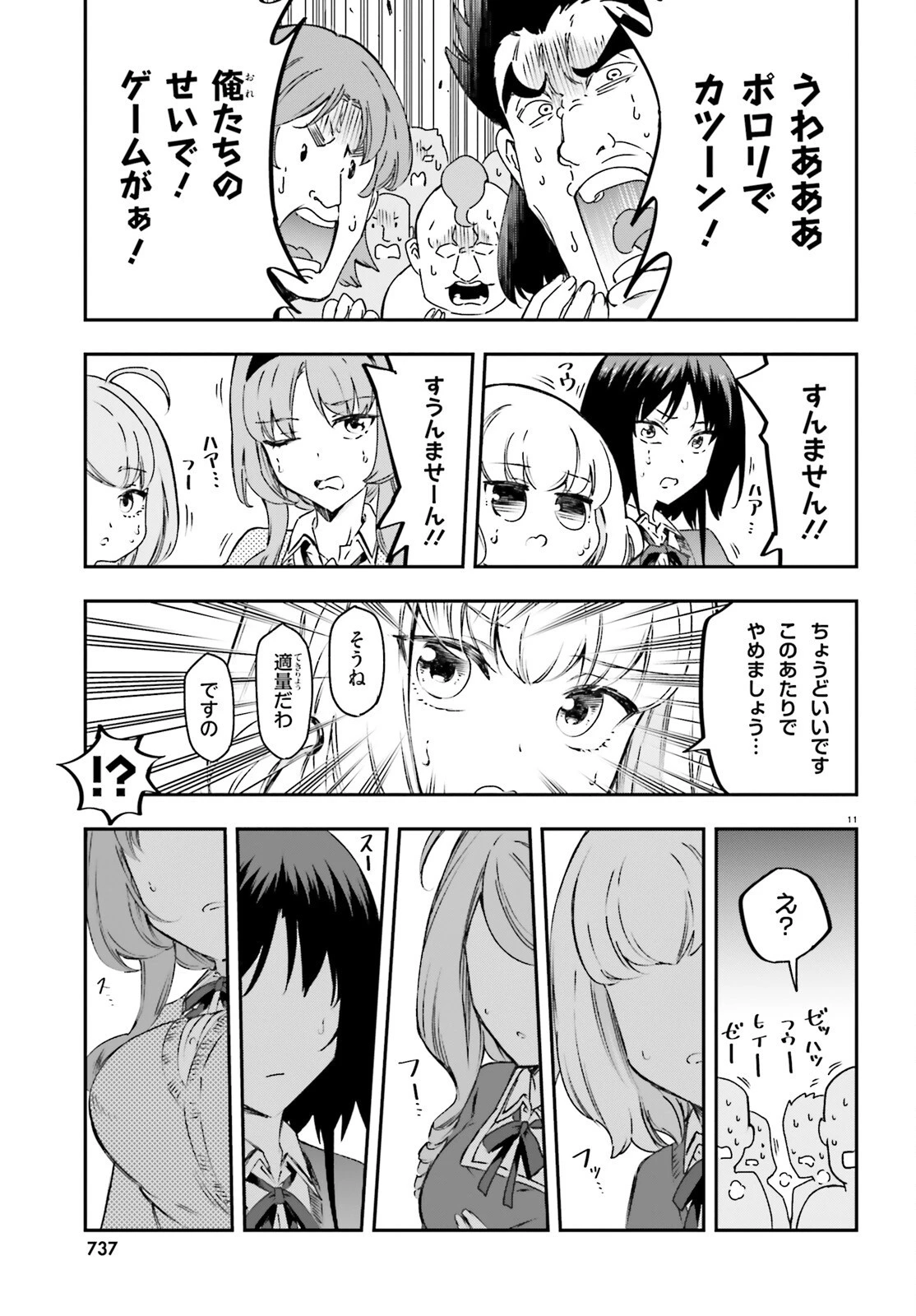 ディーふらぐ! 第160話 - 11