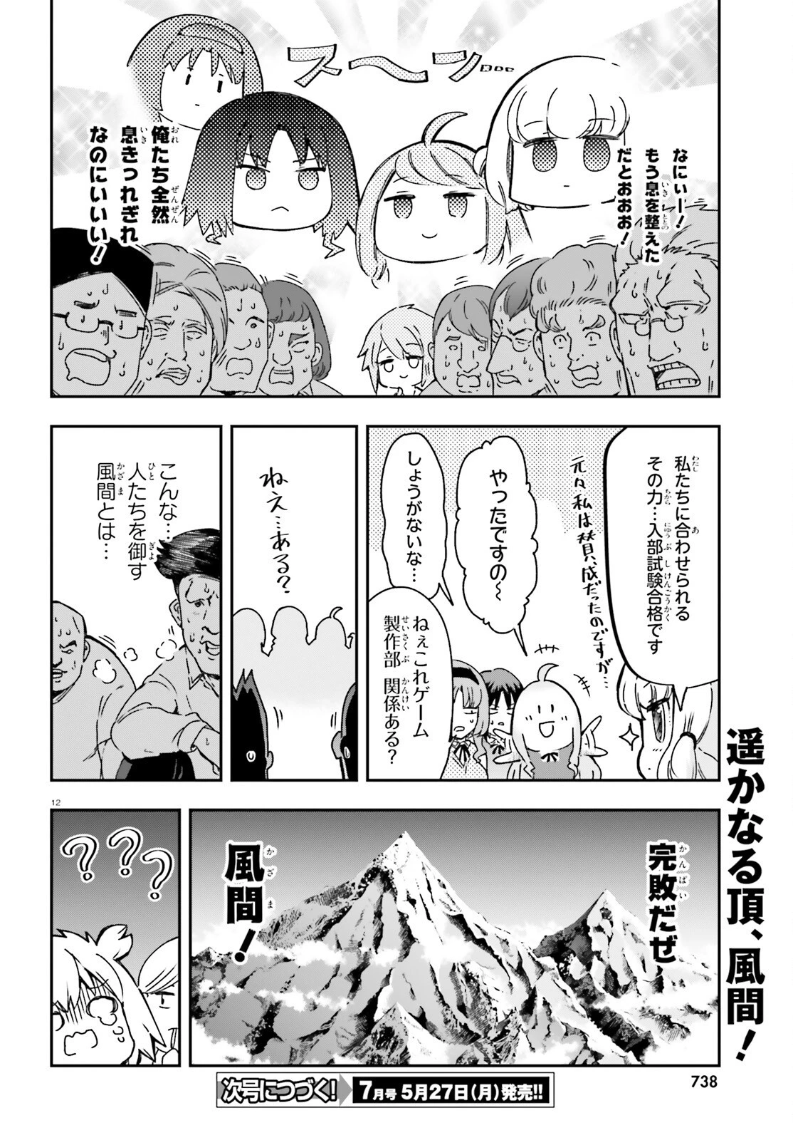 ディーふらぐ! 第160話 - 12