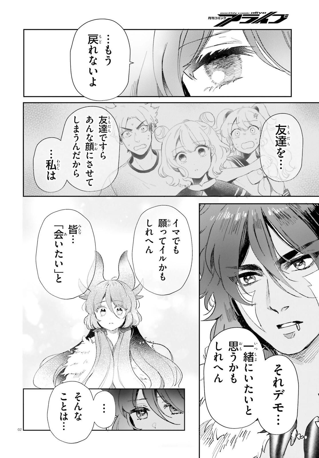 乙女怪獣キャラメリゼ 第57話 - 2