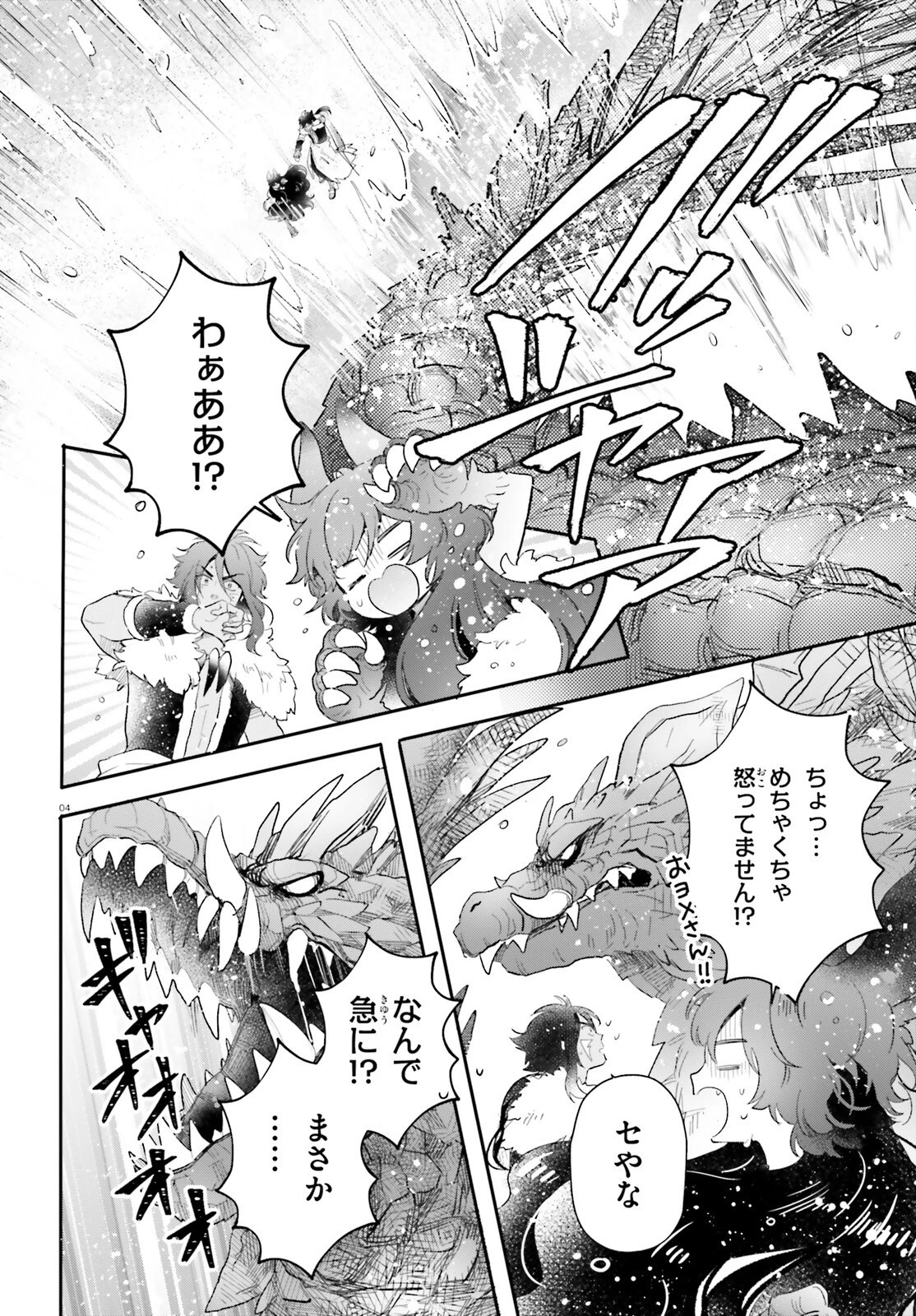 乙女怪獣キャラメリゼ 第57話 - 4
