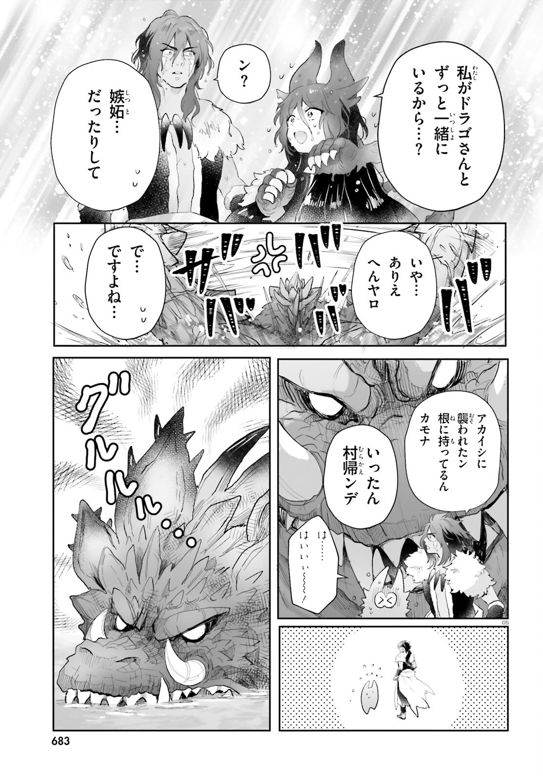 乙女怪獣キャラメリゼ 第57話 - 5