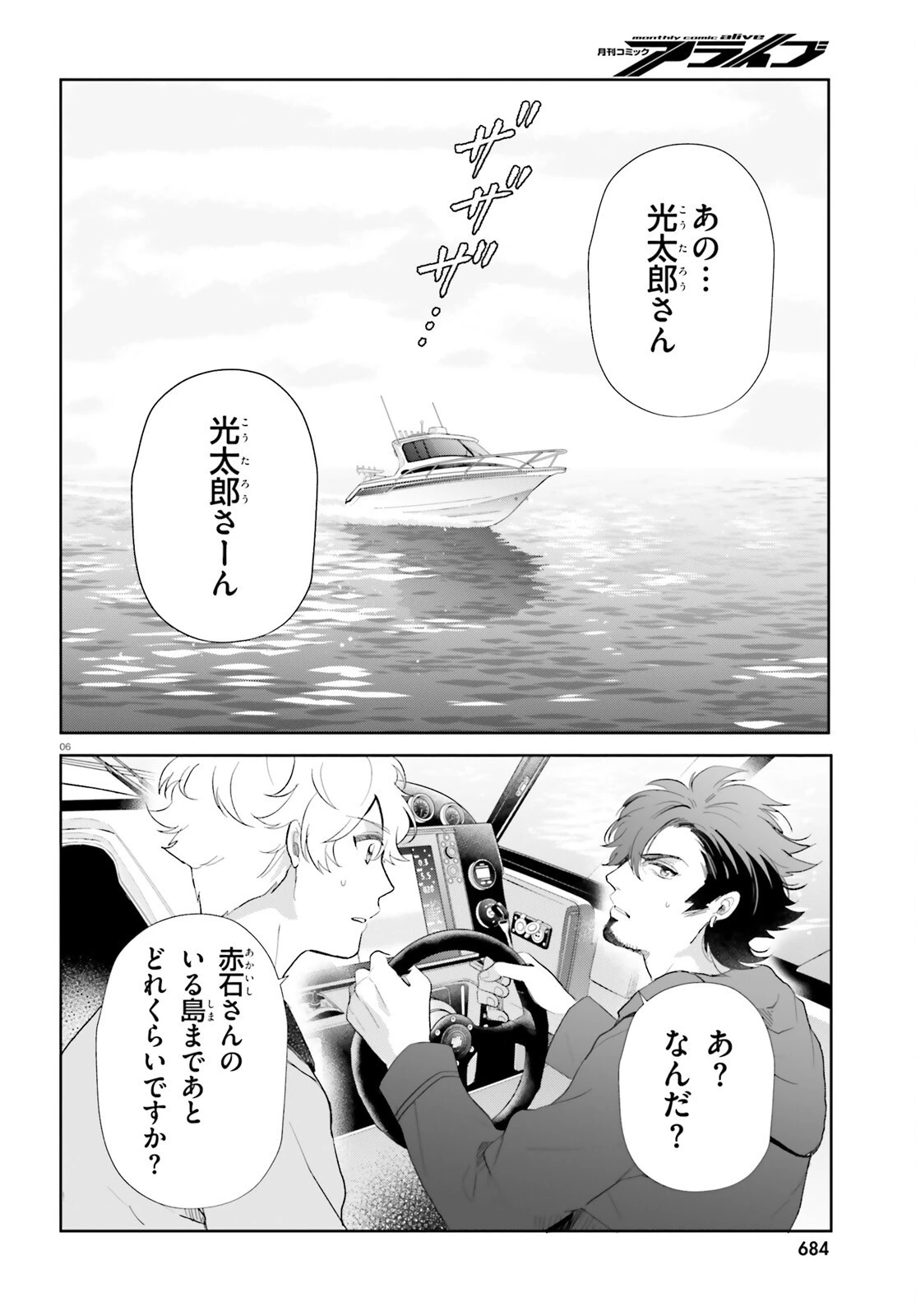 乙女怪獣キャラメリゼ 第57話 - 6