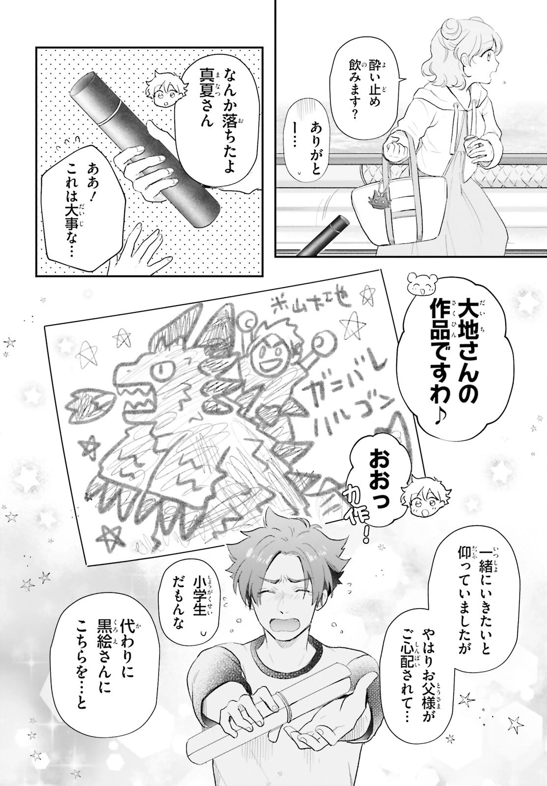 乙女怪獣キャラメリゼ 第57話 - 8