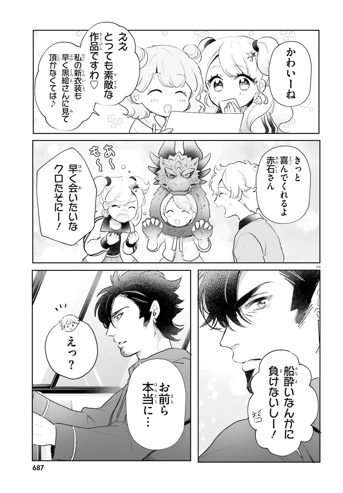 乙女怪獣キャラメリゼ 第57話 - 9