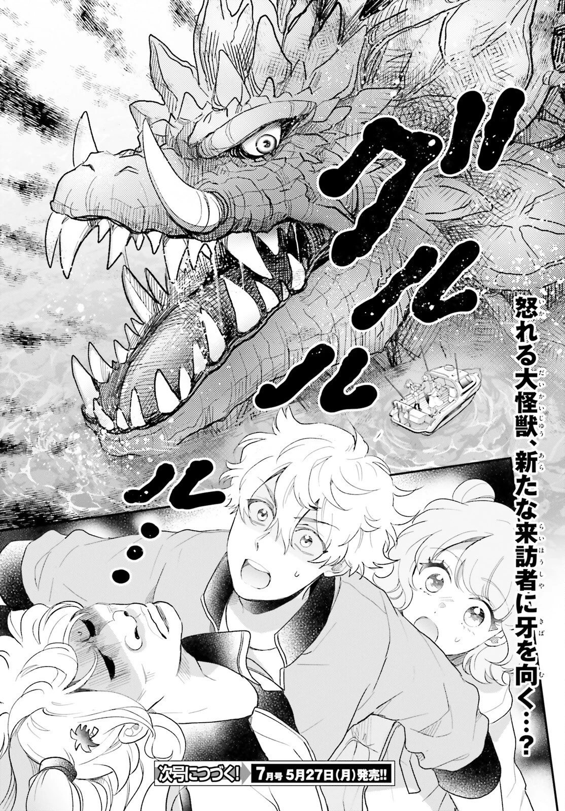 乙女怪獣キャラメリゼ 第57話 - 12