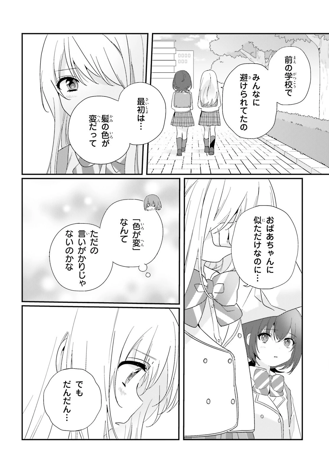 クラスで２番目に可愛い女の子と友だちになった 第13話 - 8