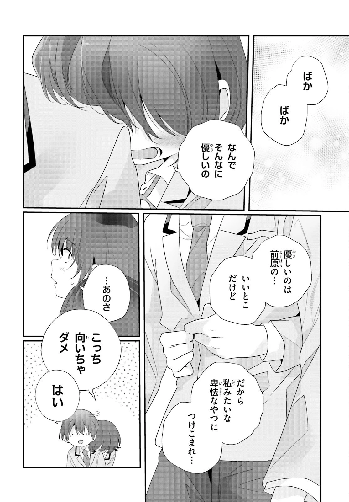 クラスで２番目に可愛い女の子と友だちになった 第13話 - 22