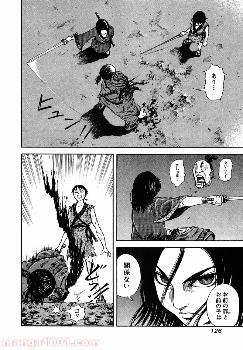 キングダム 第4話 - 4