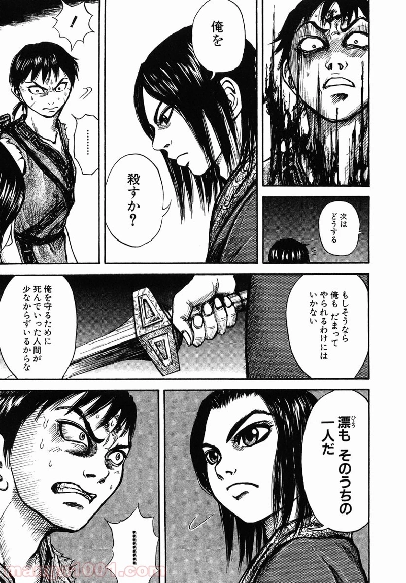 キングダム 第4話 - 5