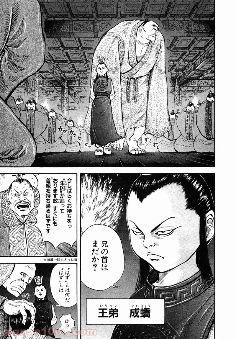 キングダム 第4話 - 7