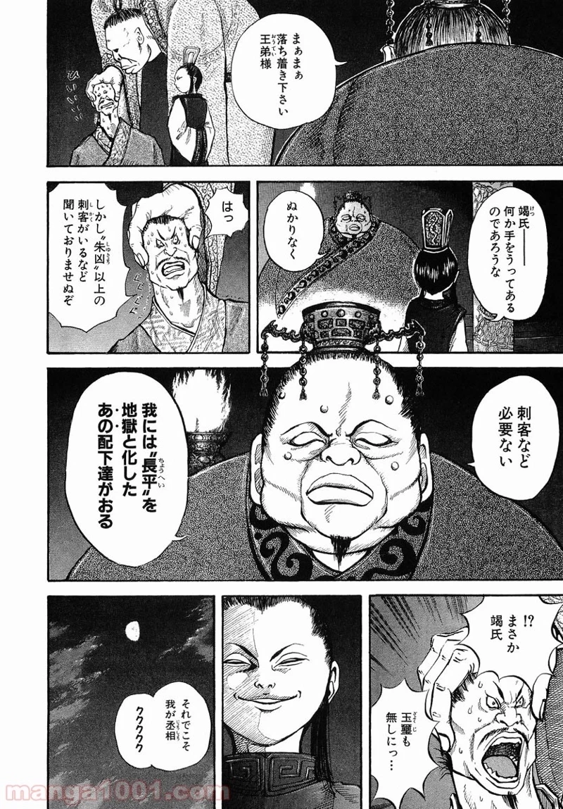 キングダム 第4話 - 8