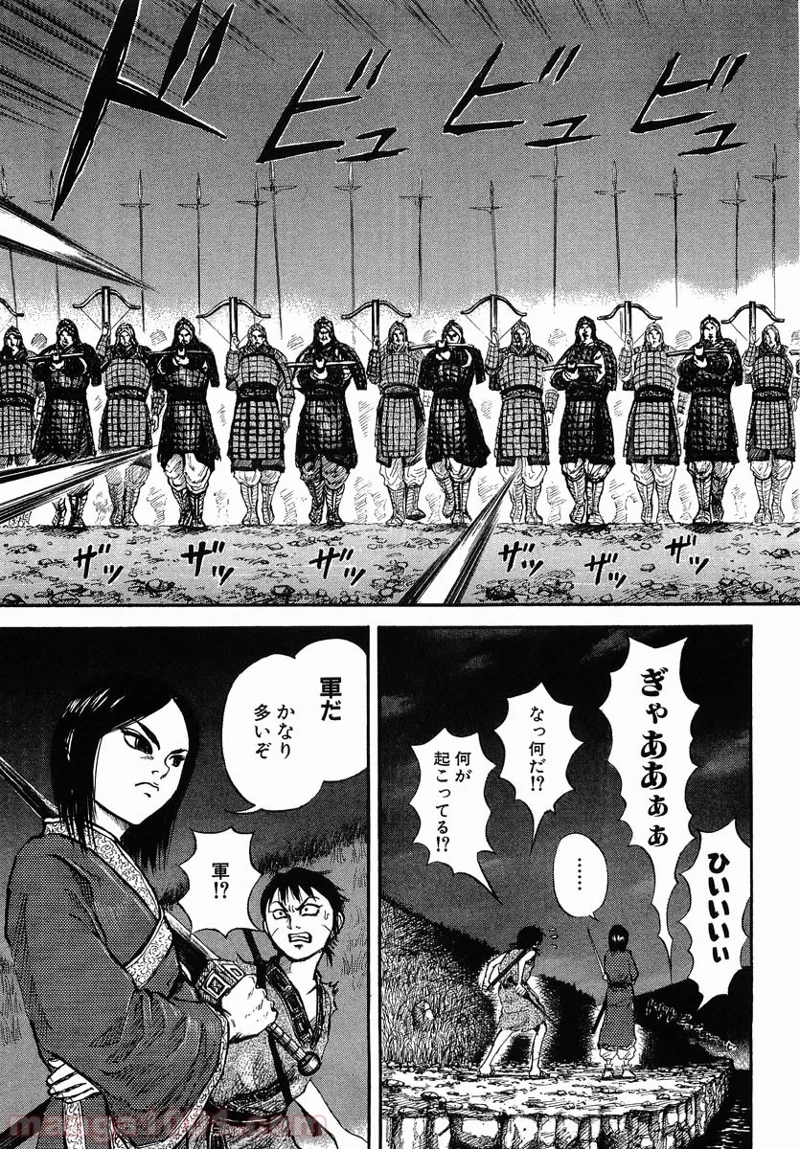 キングダム 第4話 - 11