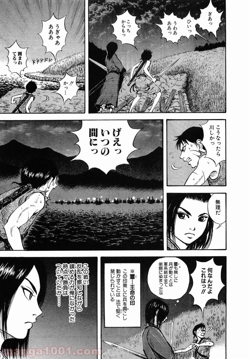 キングダム 第4話 - 13