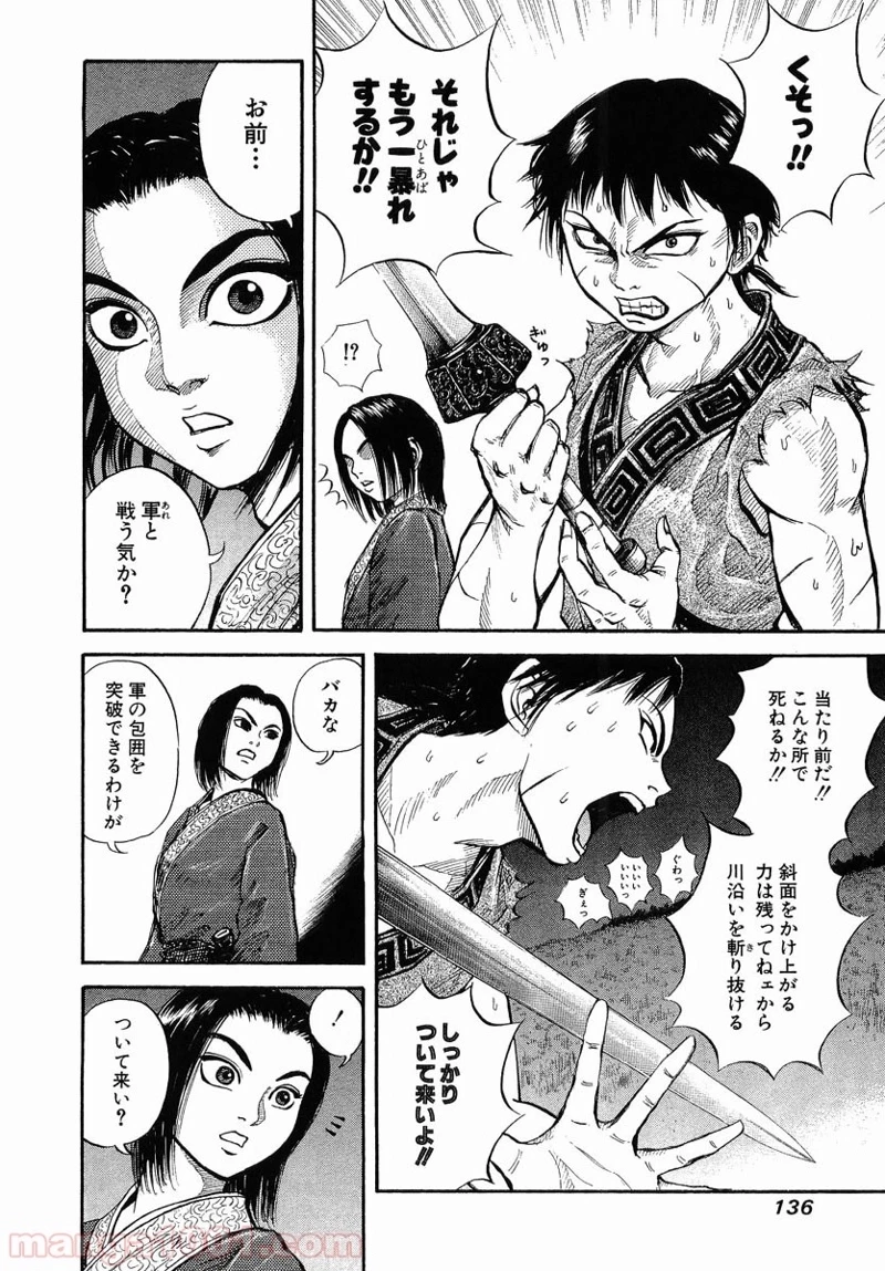 キングダム 第4話 - 14