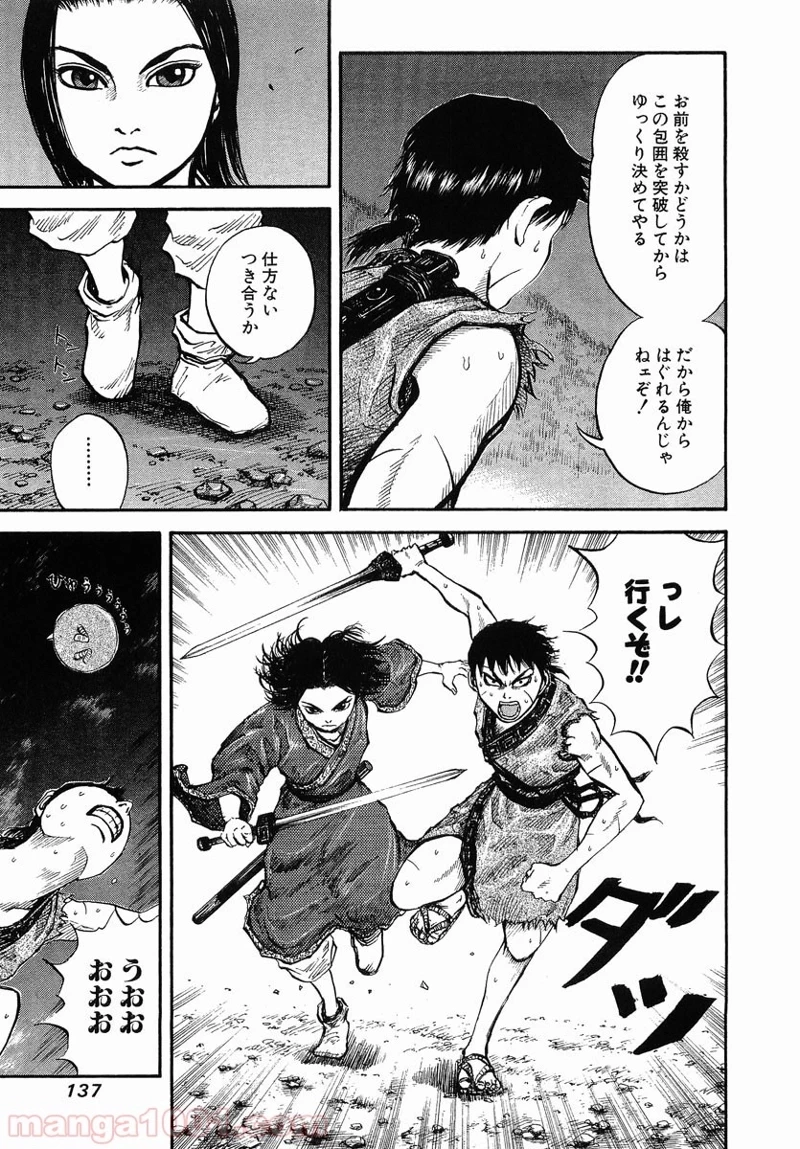 キングダム 第4話 - 15