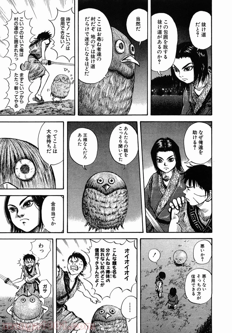 キングダム 第4話 - 17