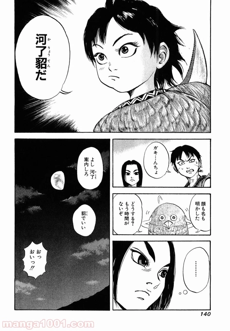 キングダム 第4話 - 18