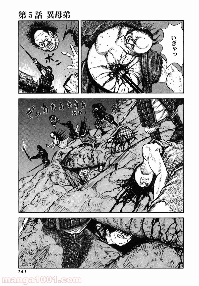 キングダム 第4話 - 19