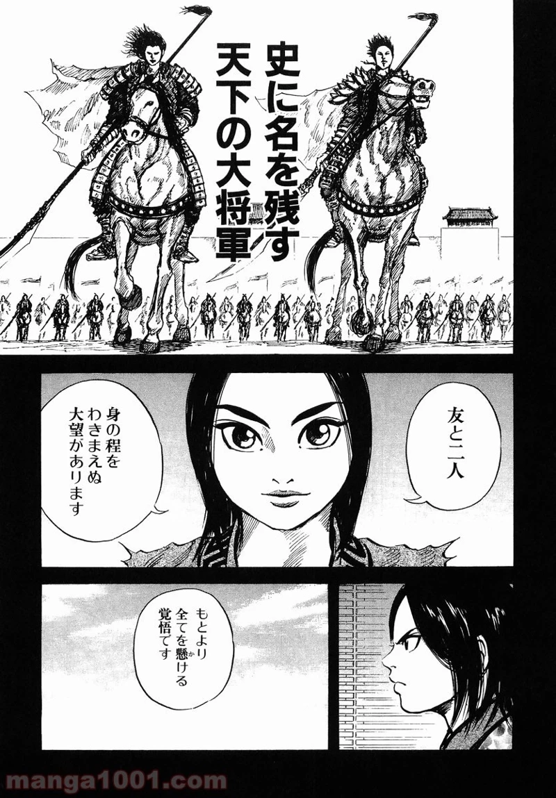 キングダム 第6話 - 13